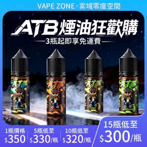 ATB小煙煙油