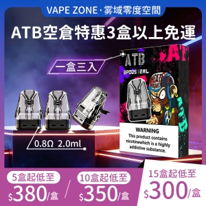 ATB空倉OXVA通用